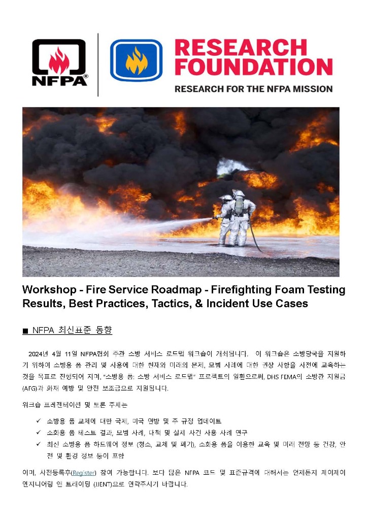 240328.01 NFPA 표준동향자료.jpg